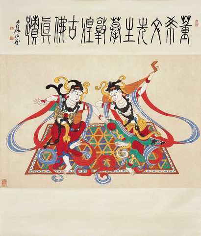 董希文 摹敦煌壁画图